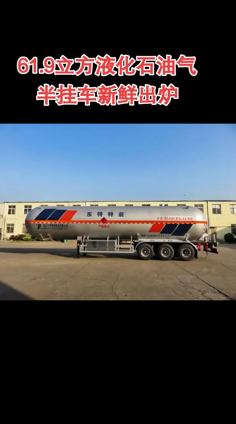 61.9立方液化石油气半挂车新鲜出炉#半挂#
