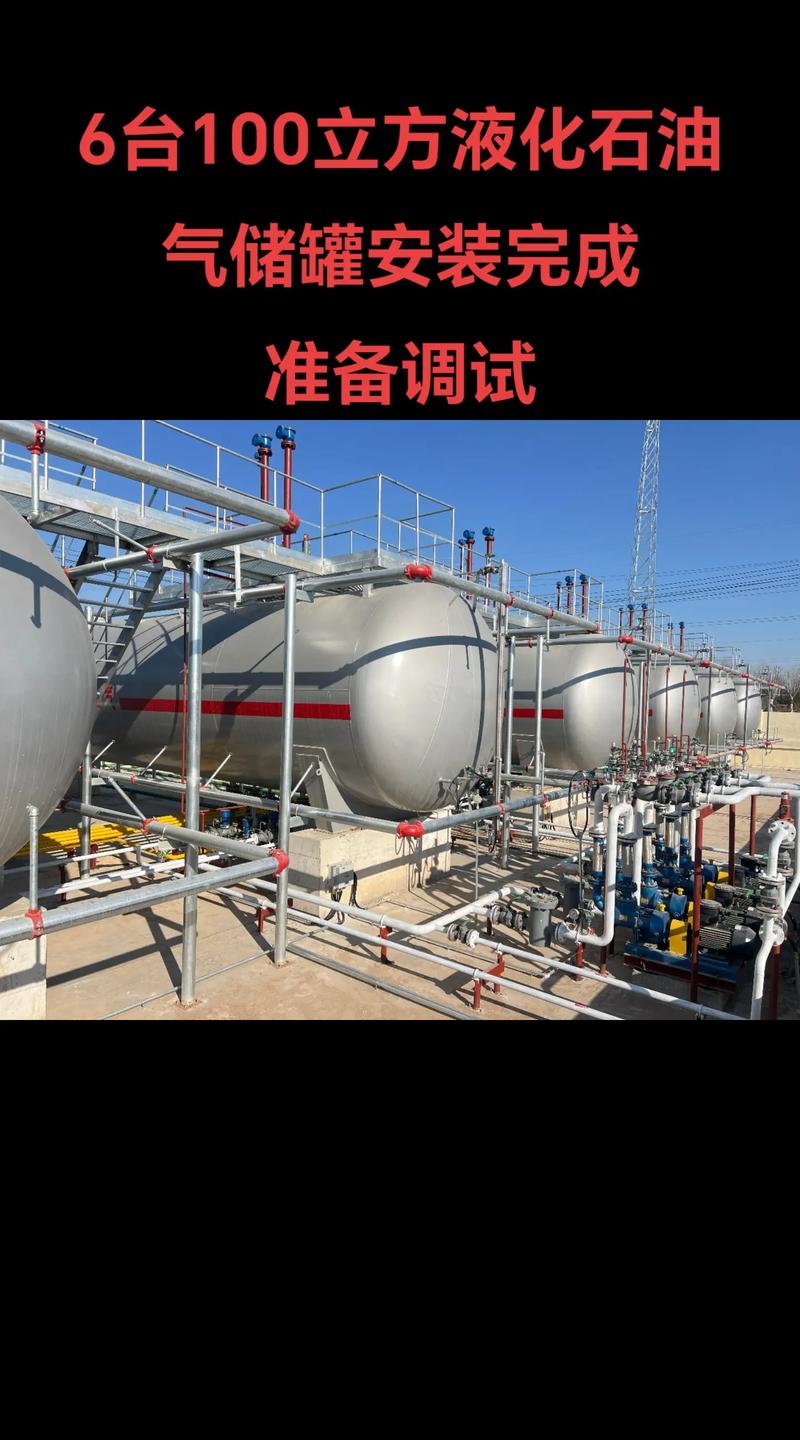 项目名称:600立方储量液化石油气储备站(6台100立方液化 - 抖音