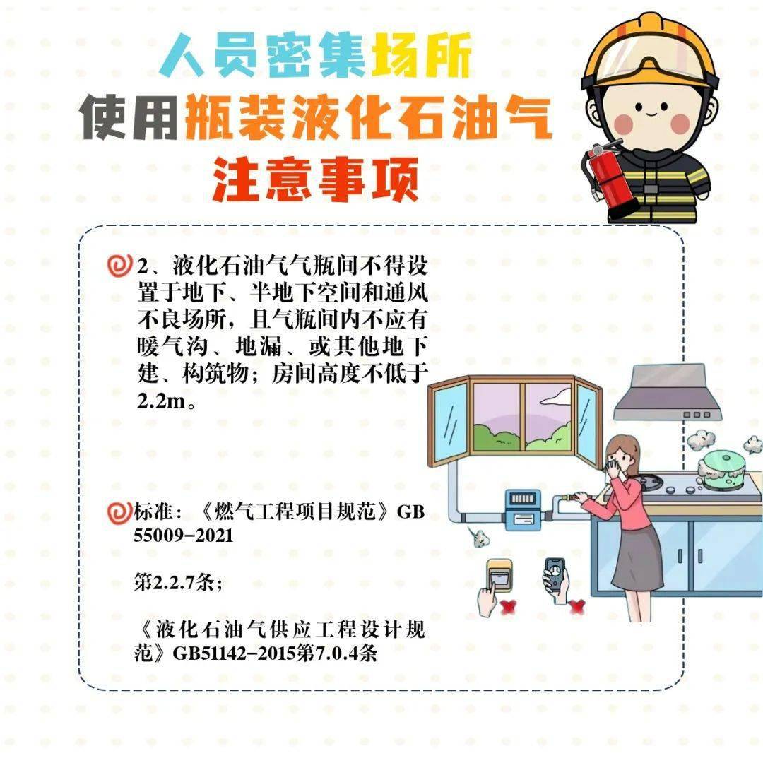 【安全生产 常抓不懈】人员密集场所使用瓶装液化石油气注意事项